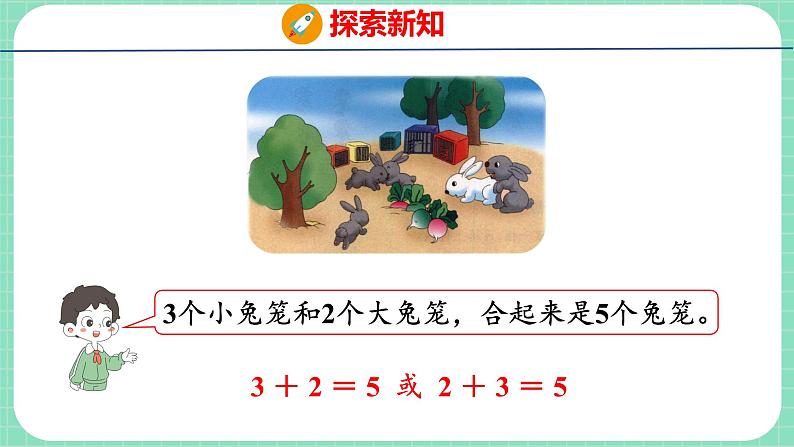 5.2 5以内的加法（2）（课件）一年级上册数学冀教版第8页