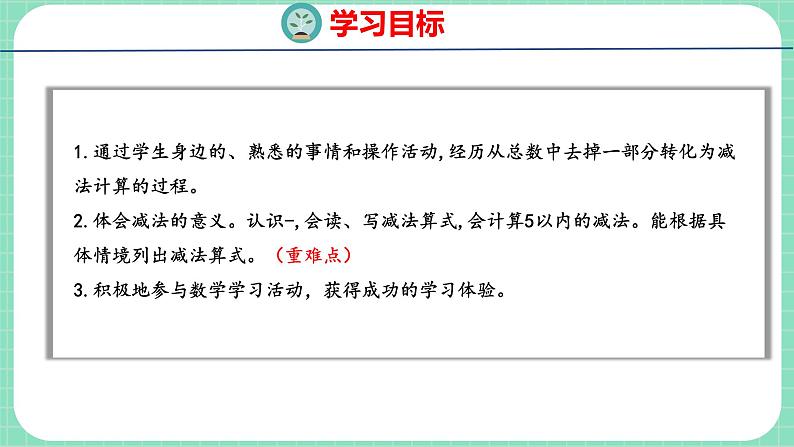 5.3  5以内的减法（课件）一年级上册数学冀教版02