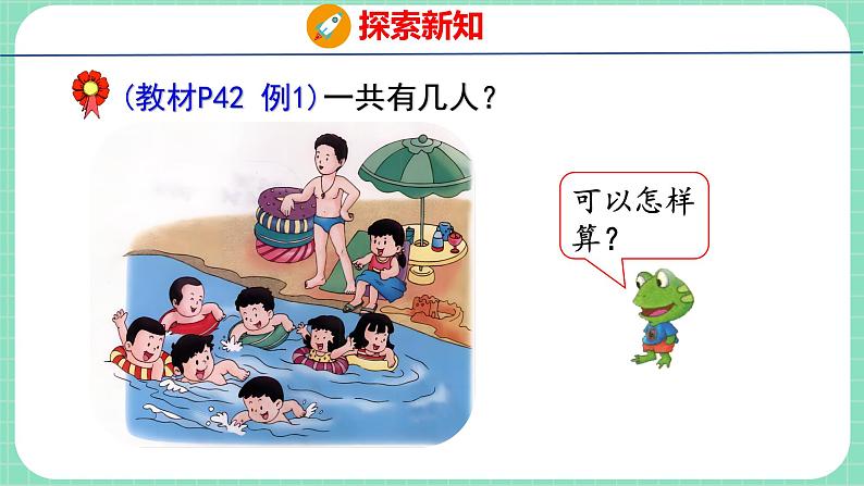 5.5 8、9的加减法（课件）一年级上册数学冀教版第4页