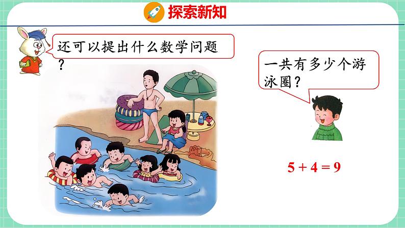 5.5 8、9的加减法（课件）一年级上册数学冀教版第6页