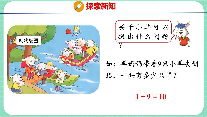 5.8  解决问题（课件）一年级上册数学冀教版05