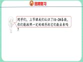 7.2 11~20各數(shù)的組成（課件）一年級上冊數(shù)學冀教版