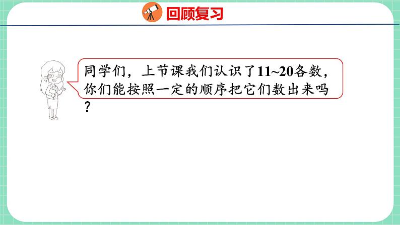 7.2 11~20各数的组成（课件）一年级上册数学冀教版第3页