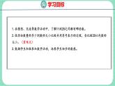 7.3  比較20以內數(shù)的大?。ㄕn件）一年級上冊數(shù)學冀教版