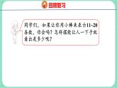 7.3  比較20以內數(shù)的大小（課件）一年級上冊數(shù)學冀教版