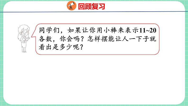 7.3  比较20以内数的大小（课件）一年级上册数学冀教版03