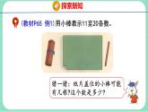 7.3  比較20以內數(shù)的大?。ㄕn件）一年級上冊數(shù)學冀教版