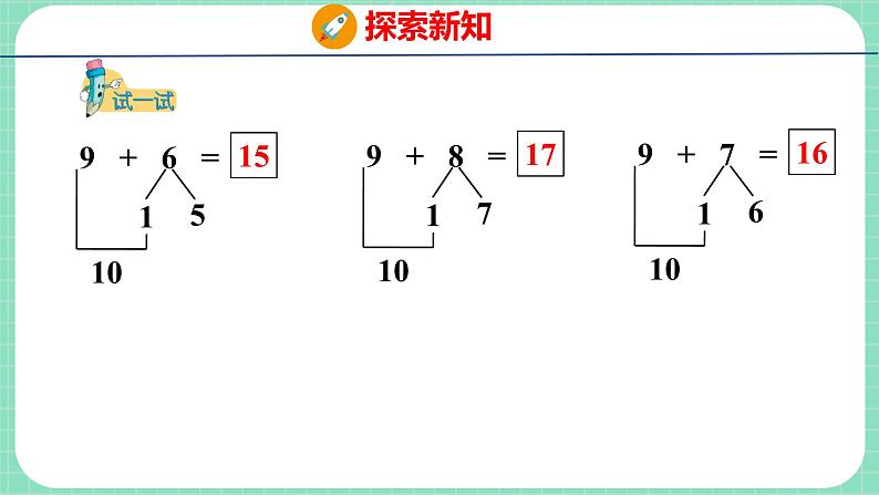 8.2 9加几（课件）一年级上册数学冀教版第8页