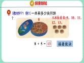 8.3  8加几（课件）一年级上册数学冀教版