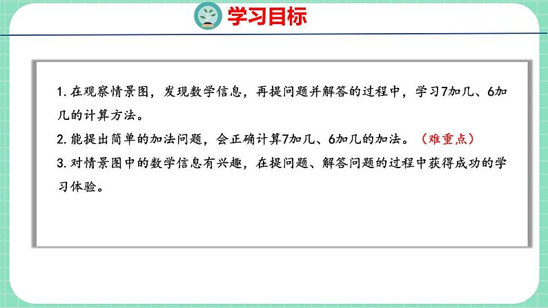 8.4 7、6加几（课件）一年级上册数学冀教版02