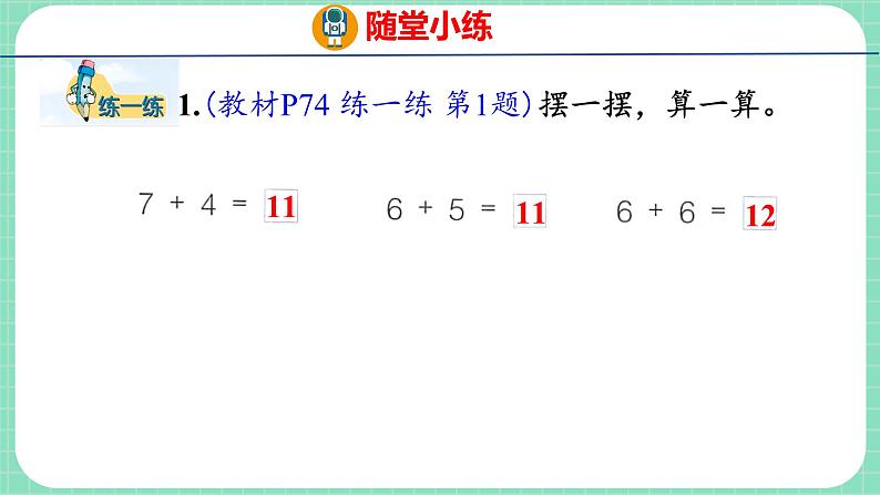 8.4 7、6加几（课件）一年级上册数学冀教版08