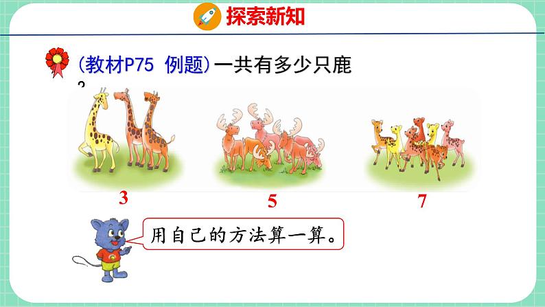 8.5 连加（课件）一年级上册数学冀教版第4页