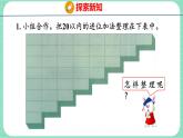 8.6 整理与复习（课件）一年级上册数学冀教版