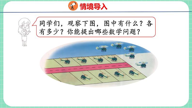 9.4 13、14减几（课件）一年级上册数学冀教版第3页