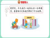 9.6  連減（課件）一年級上冊數(shù)學冀教版
