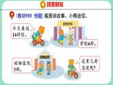 9.6  連減（課件）一年級上冊數(shù)學冀教版
