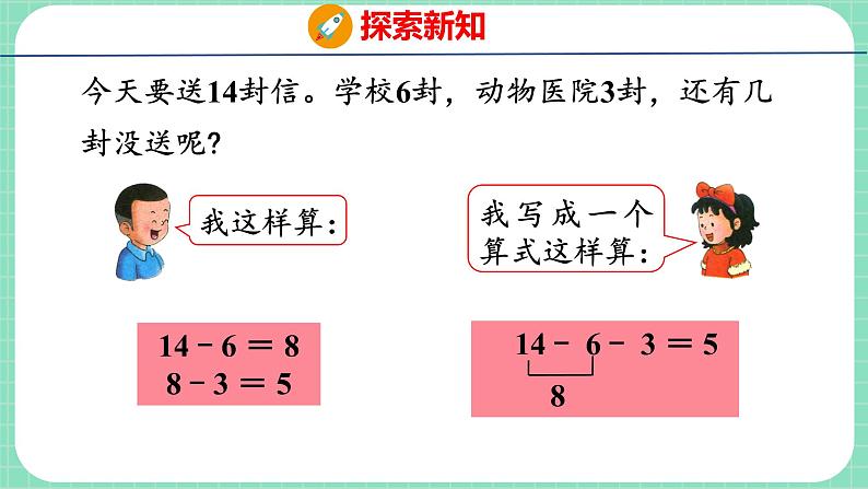 9.6  连减（课件）一年级上册数学冀教版第5页