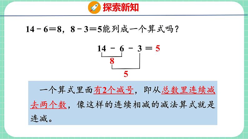 9.6  连减（课件）一年级上册数学冀教版第6页