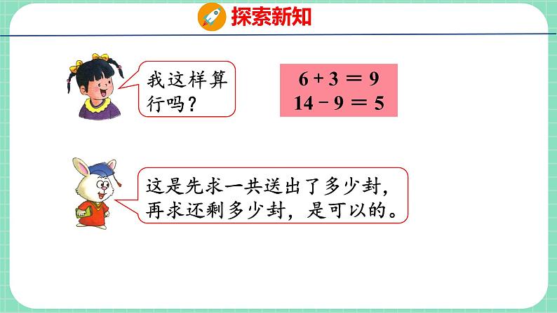 9.6  连减（课件）一年级上册数学冀教版第7页