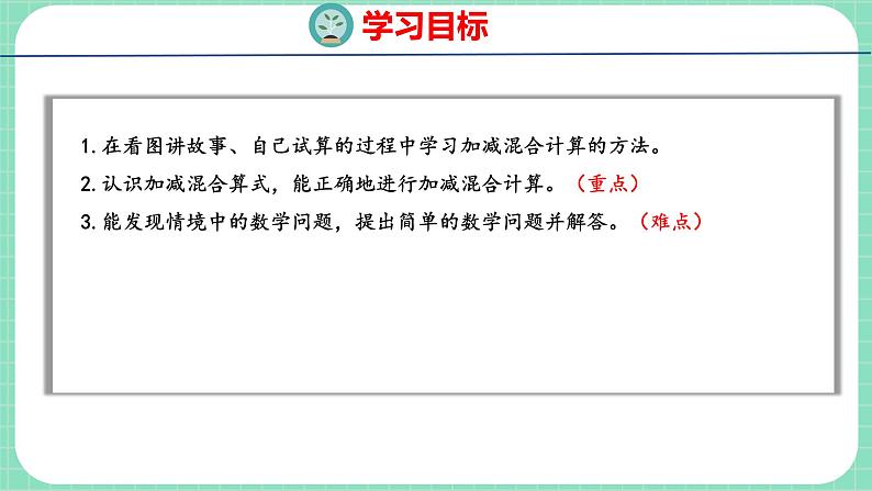 9.7 加减混合运算（课件）一年级上册数学冀教版第2页