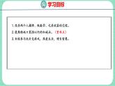 9.9 玩撲克 做數(shù)學（課件）一年級上冊數(shù)學冀教版