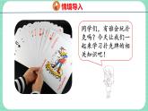 9.9 玩撲克 做數(shù)學（課件）一年級上冊數(shù)學冀教版