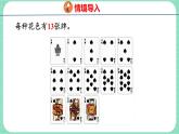 9.9 玩撲克 做數(shù)學（課件）一年級上冊數(shù)學冀教版