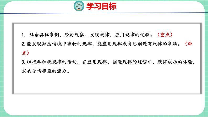 10.1 简单事物中的规律（课件）一年级上册数学冀教版第2页