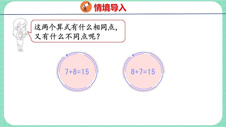 10.2 加法计算中的规律（课件）一年级上册数学冀教版03