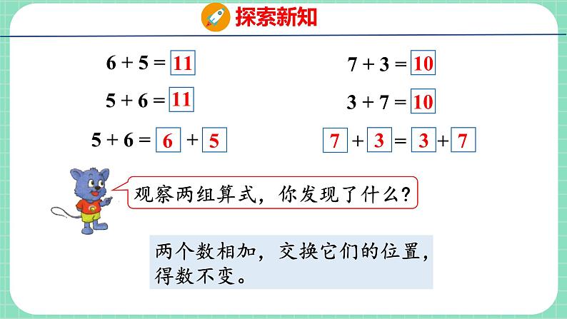 10.2 加法计算中的规律（课件）一年级上册数学冀教版05