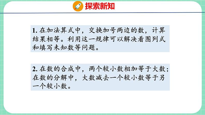 10.2 加法计算中的规律（课件）一年级上册数学冀教版08