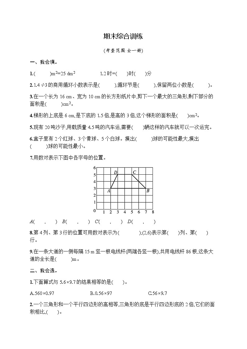 人教版（精编）小学数学五年级上册期末综合训练含答案01
