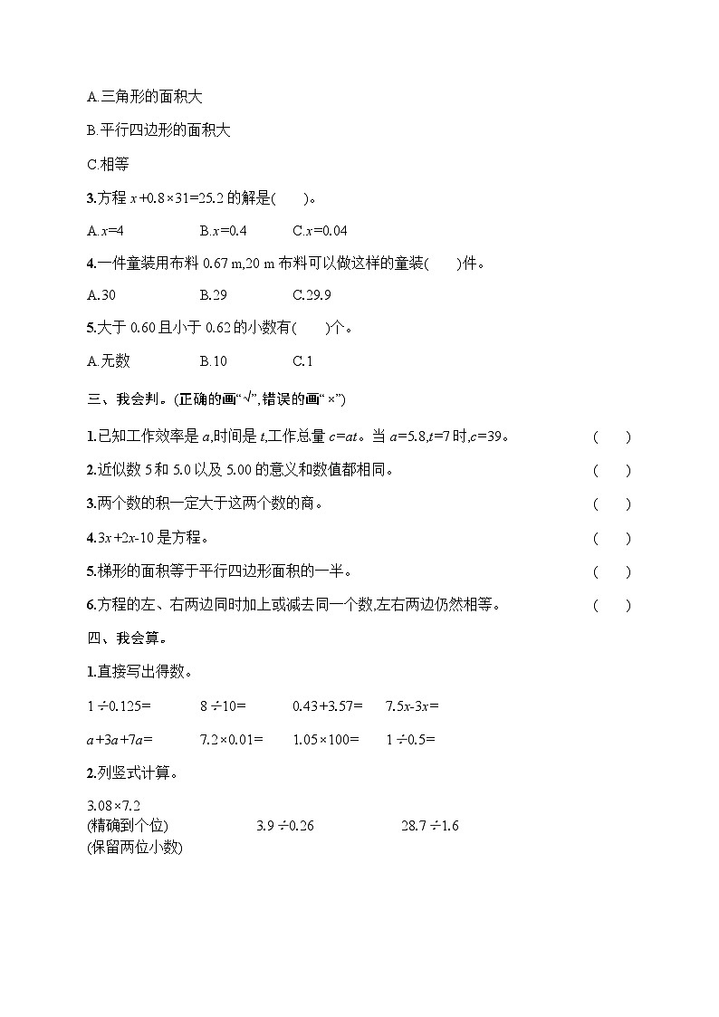 人教版（精编）小学数学五年级上册期末综合训练含答案02