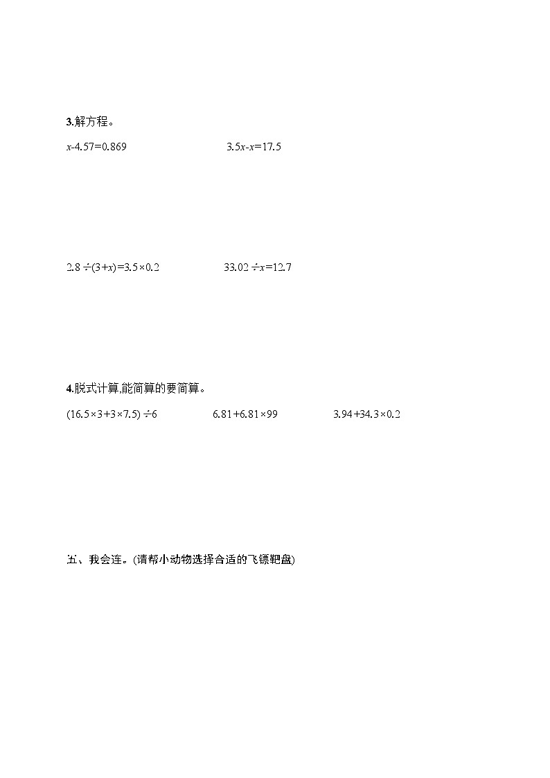 人教版（精编）小学数学五年级上册期末综合训练含答案03