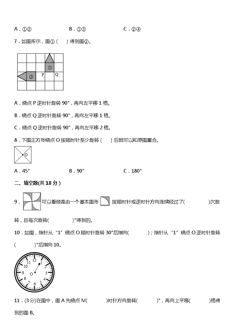 人教版数学五年级下册第五单元《图形的运动（三）》单元培优突破第2页
