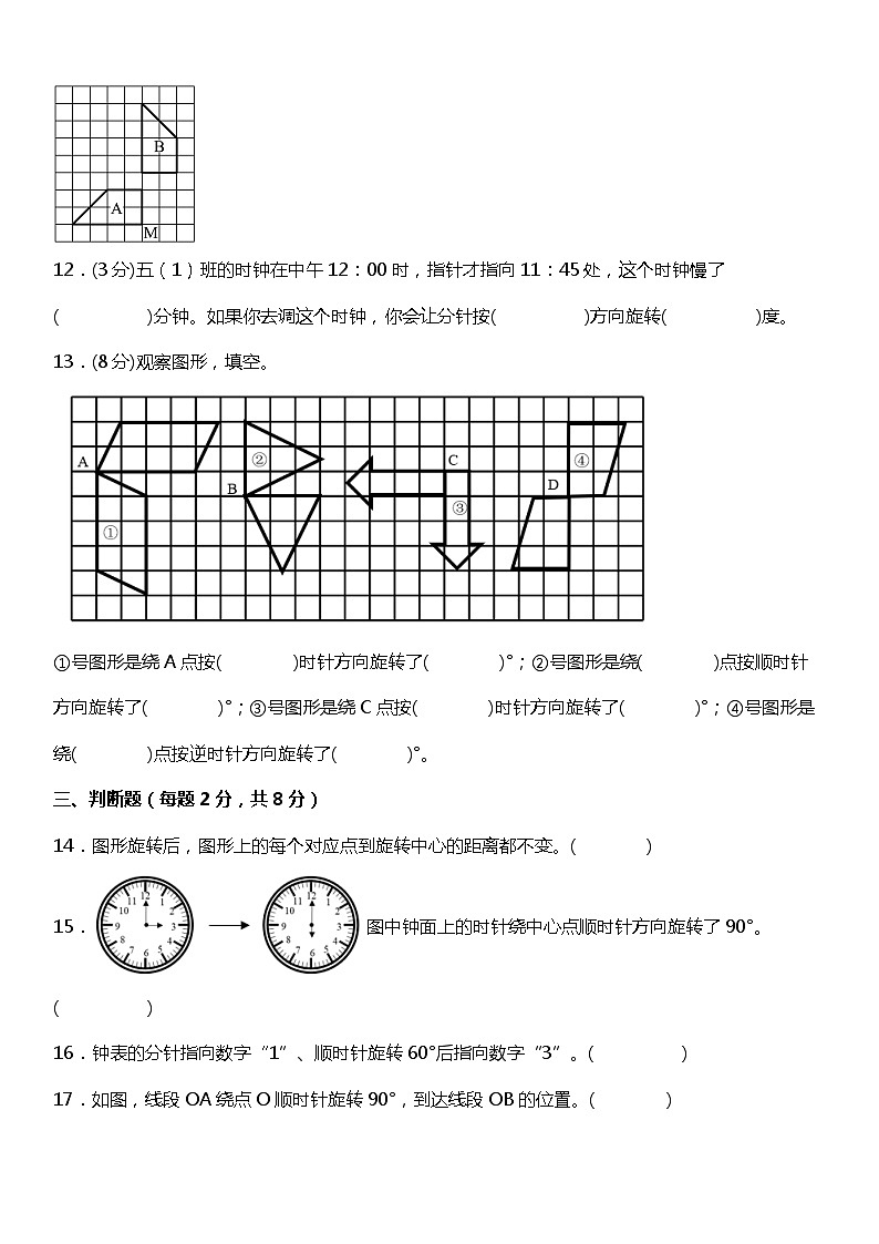 人教版数学五年级下册第五单元《图形的运动（三）》单元培优突破第3页