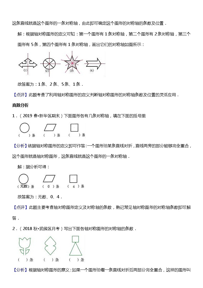 人教版数学五年级下册第五单元《图形的运动（三）》知识点梳理02