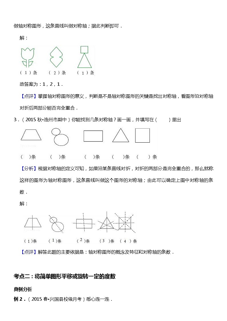 人教版数学五年级下册第五单元《图形的运动（三）》知识点梳理03
