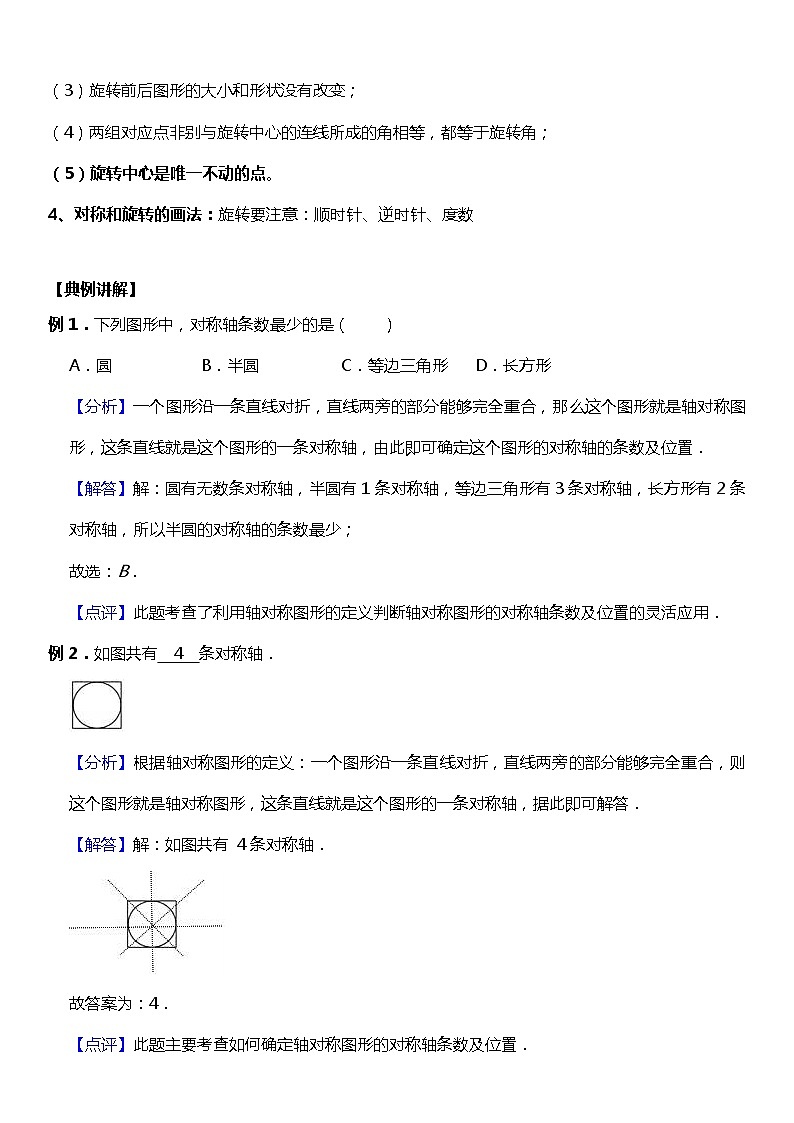 人教版数学五年级下册第五单元《图形的运动（三）》知识点归纳+典例讲解02