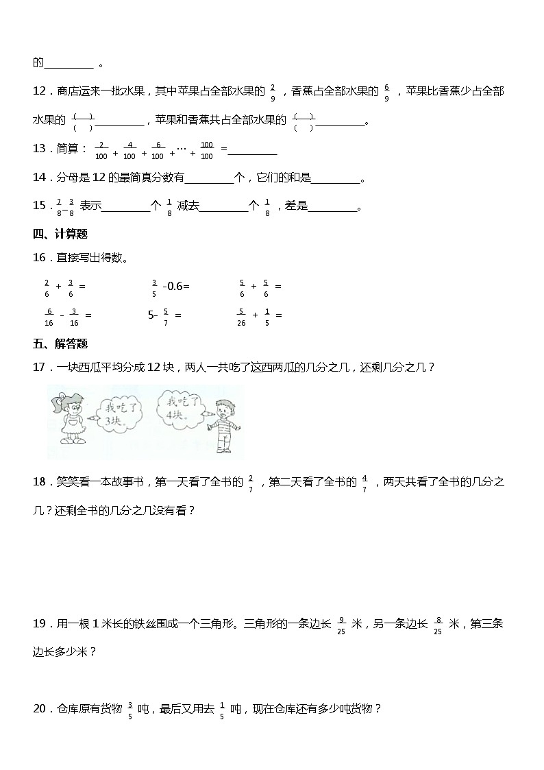 人教版数学五年级下册第六单元《分数的加法和减法》1.1-1.2课时同步练第2页