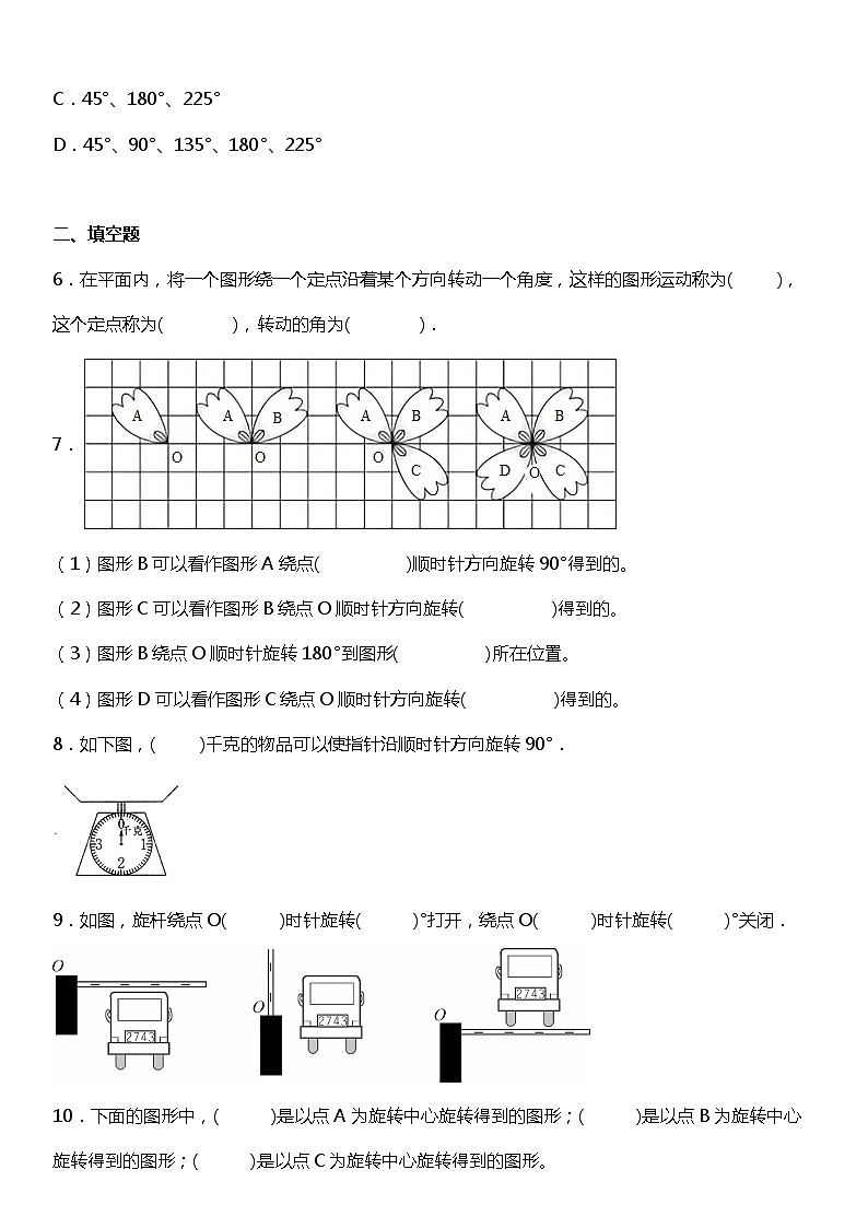 人教版数学五年级下册第五单元《旋转与旋转现象》同步练习02