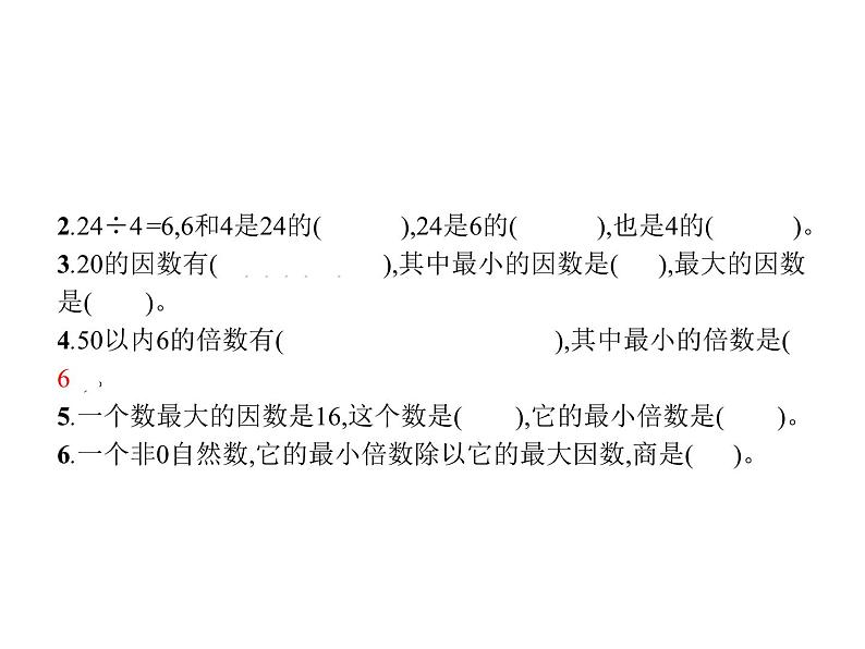 人教版（精编）小学数学五年级下册因数和倍数1因数和倍数的认识教学课件第3页