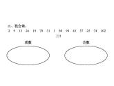 人教版（精编）小学数学五年级下册因数和倍数3质数和合数教学课件