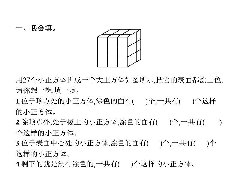 人教版（精编）小学数学五年级下册探索图形教学课件02