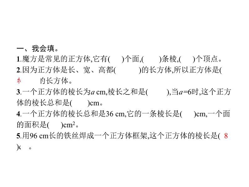 人教版（精编）小学数学五年级下册长方体和正方体1第2课时正方体的认识教学课件第2页