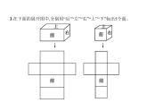 人教版（精编）小学数学五年级下册长方体和正方体2长方体和正方体的表面积教学课件