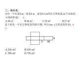 人教版（精编）小学数学五年级下册长方体和正方体2长方体和正方体的表面积教学课件