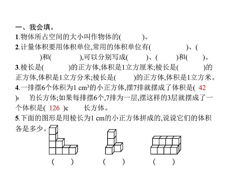 人教版（精编）小学数学五年级下册长方体和正方体3第1课时体积和体积单位教学课件第2页