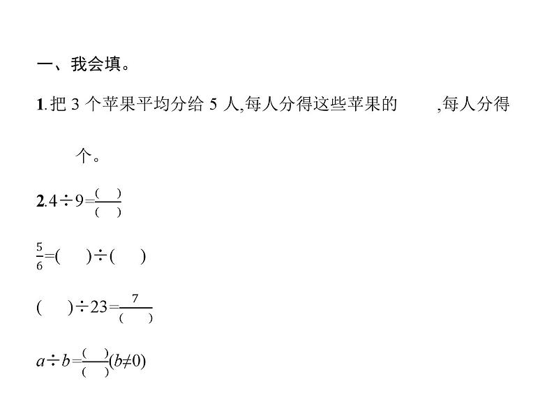 人教版（精编）小学数学五年级下册分数的意义和性质1第2课时分数与除法教学课件02