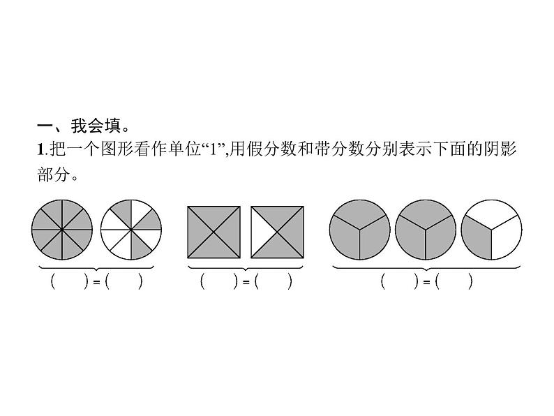 人教版（精编）小学数学五年级下册分数的意义和性质2第2课时把假分数化成带分数或整数教学课件02